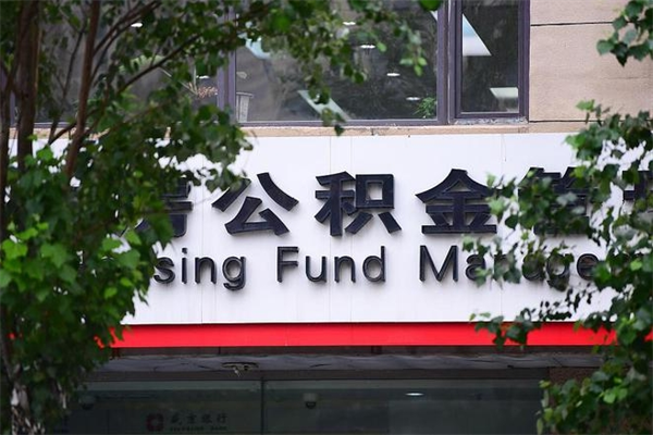 安宁住房公积金封存后怎么取钞（住房公积金封存状态下怎么取）