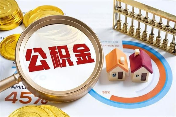 安宁厂里离职后公积金怎么取（厂里辞职了公积金怎么取）