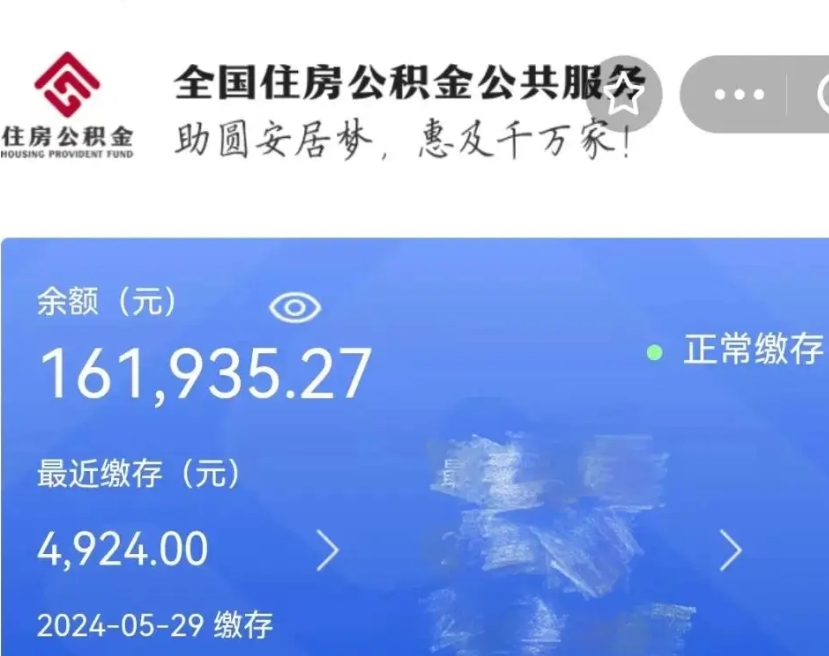 安宁离职了取住房公积金（离职后取住房公积金）