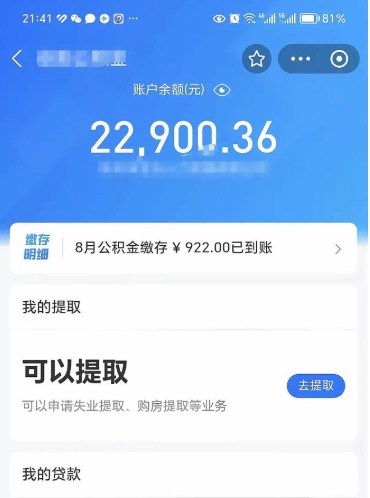 安宁封存公积金取钱（封存公积金提取流程2021）