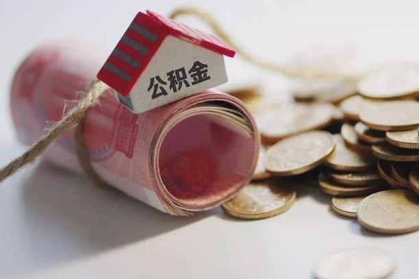 安宁离职了如何取出公积金（已离职怎么取公积金）