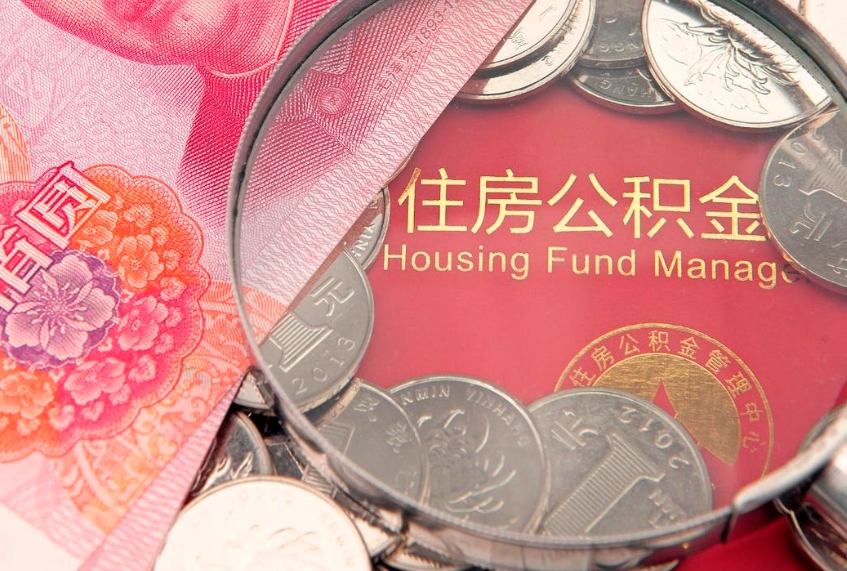 安宁公积金封存了还能帮取吗（公积金封存了影响提取吗）